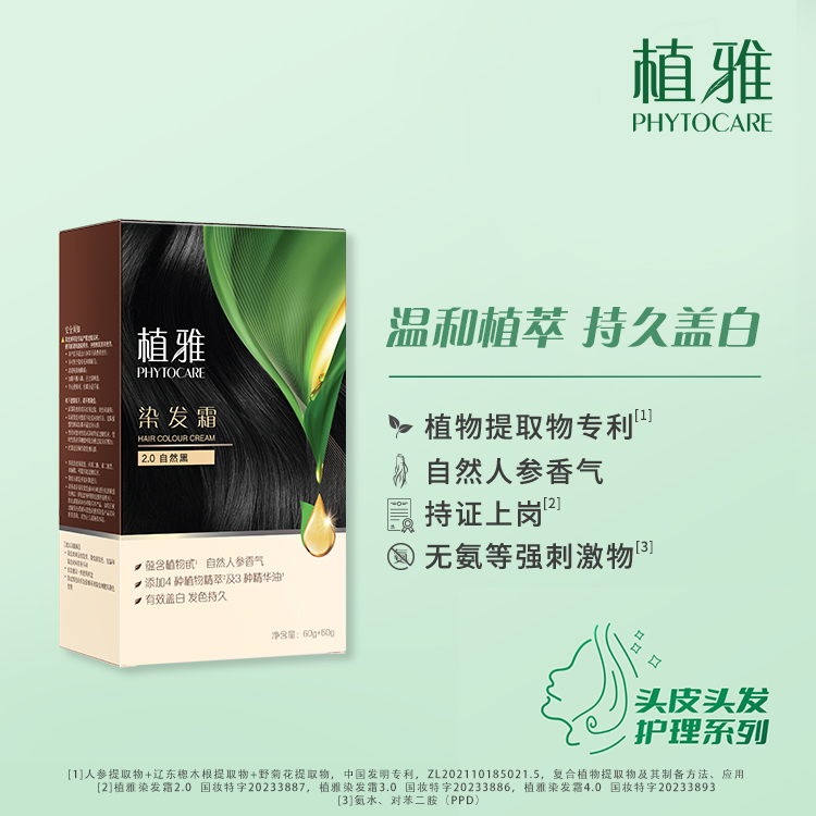 （官方正品）无限极植雅染发霜2.0