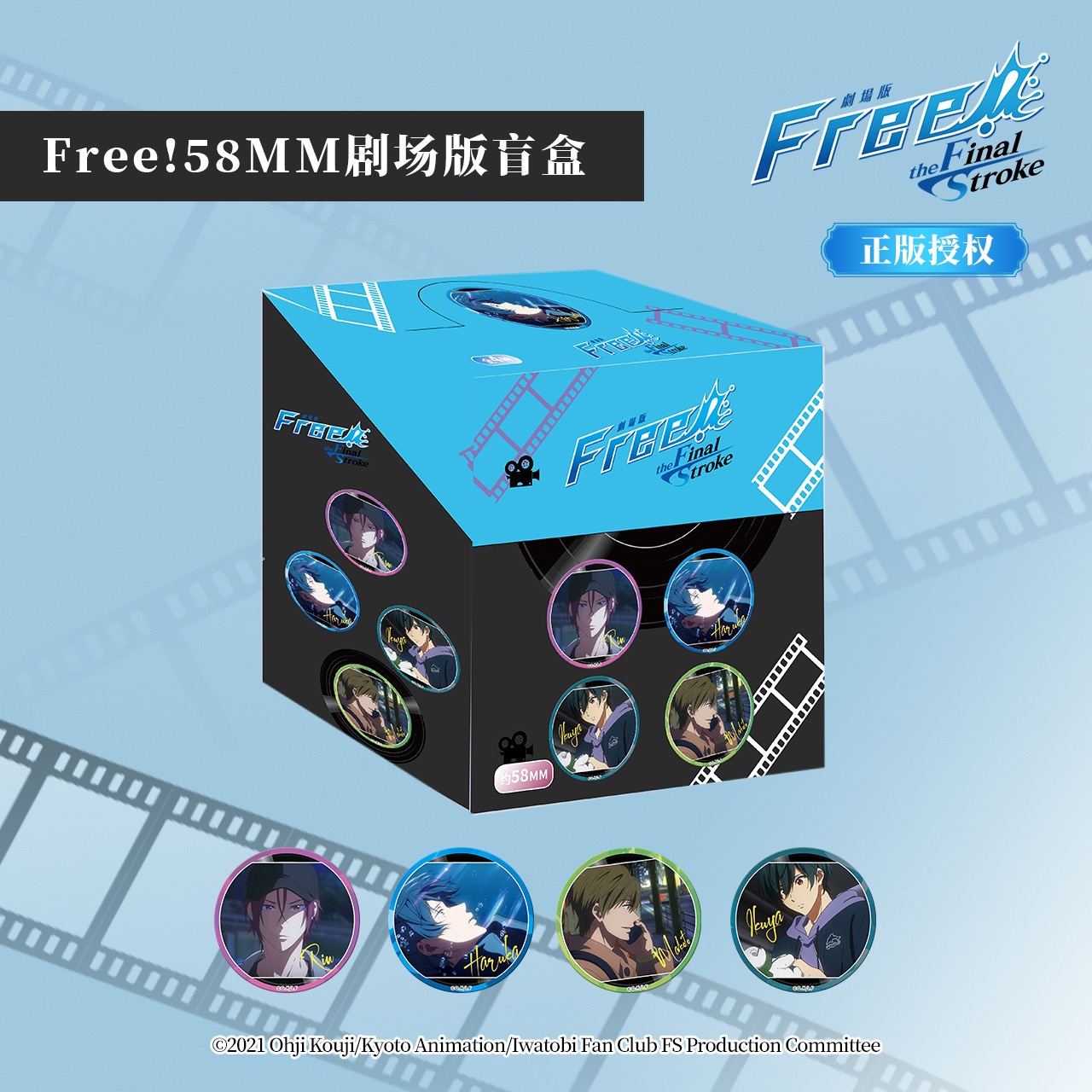 （拆盒）潮可玩官方正版 free男子游泳部剧场版磁吸徽章盲盒（代拆）