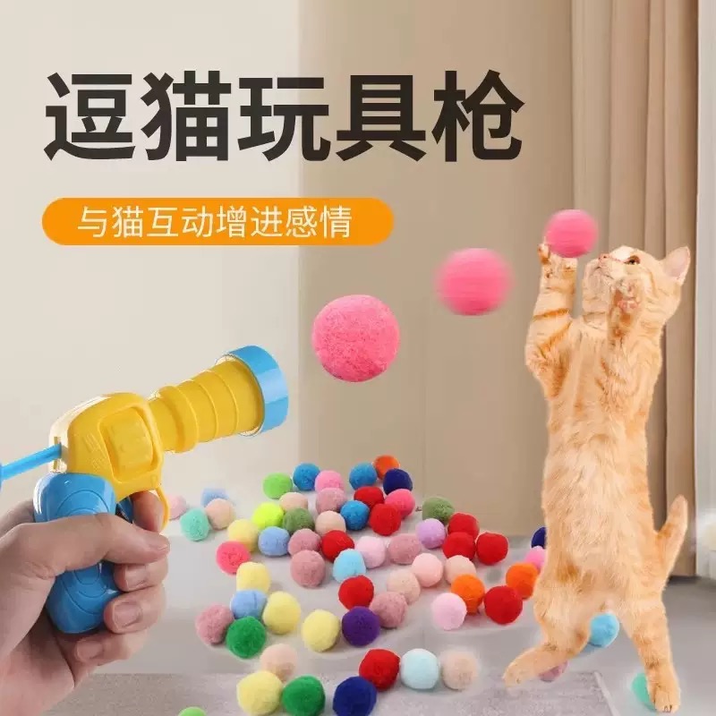 猫咪玩具毛球绒球发射枪自嗨解闷弹力无声静音球耐咬逗猫宠物球