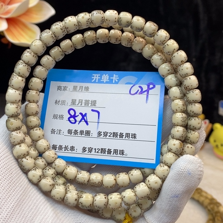 吊坠星月菩提C29—————