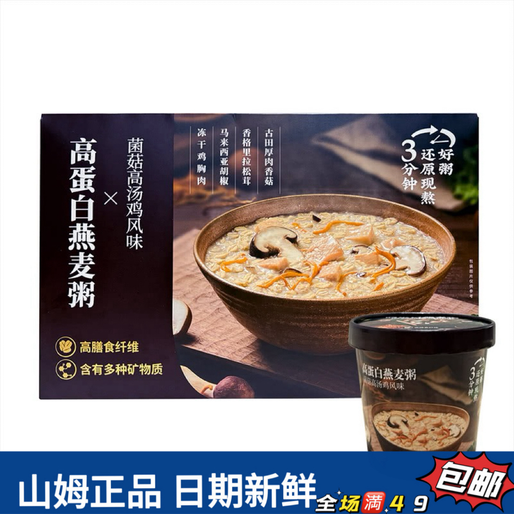 【会员超市代购速食分装】高蛋白燕麦粥（菌菇高汤鸡风味）（1桶尝鲜）