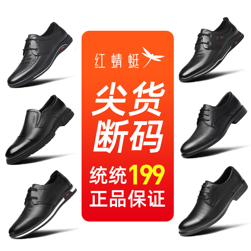 【断码福利】红蜻蜓男鞋冬款正装皮鞋真皮头层牛皮商务休闲防滑软底