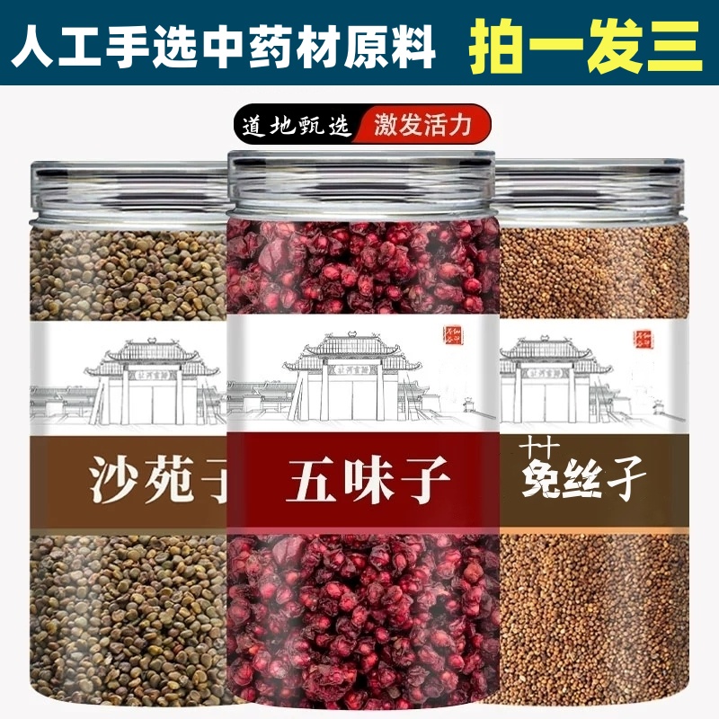 正品五味子莬丝子沙苑子中药材 兔丝中药材泡水喝的作用 精选原料