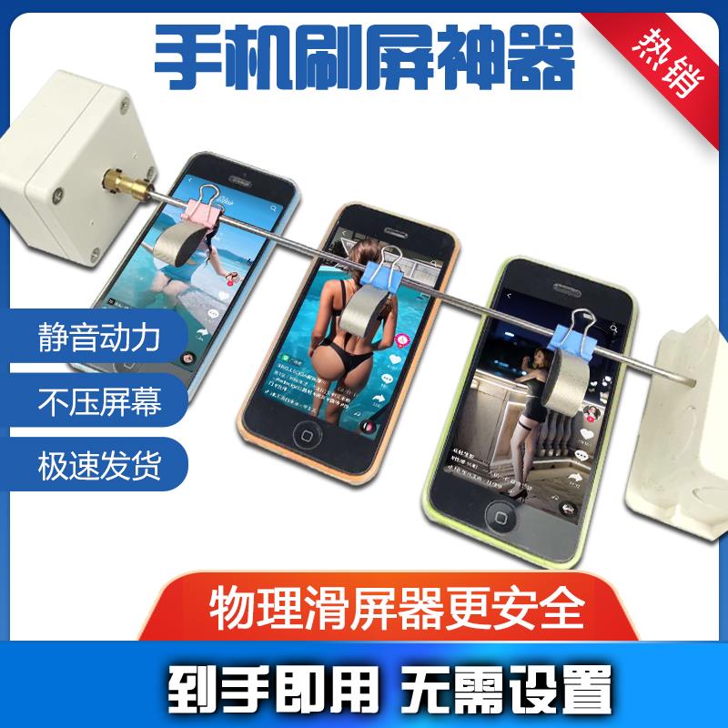 刷屏神器手机亏自动刷视频刷宝翻页浏览不压屏智能阅读头条
