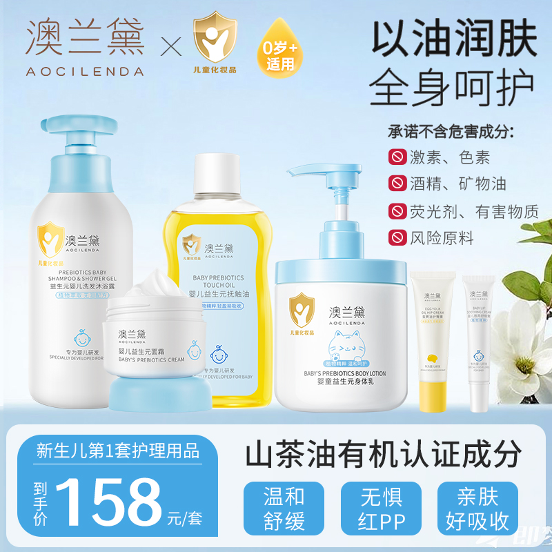 【婴儿护理全套】 澳兰黛新生儿宝宝抚触油护臀膏沐浴露护理6件套