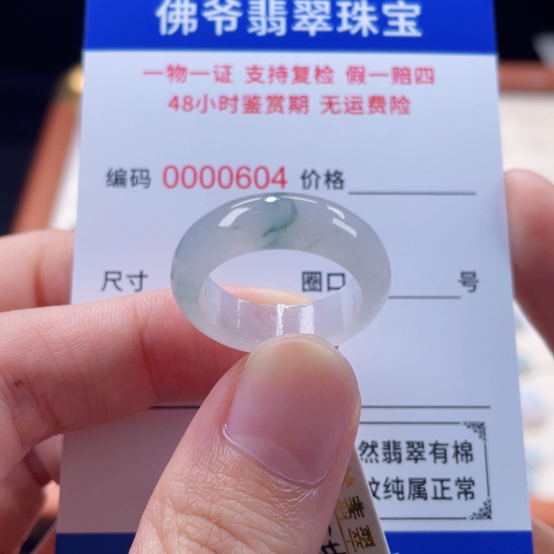 未镶嵌戒指翡翠15