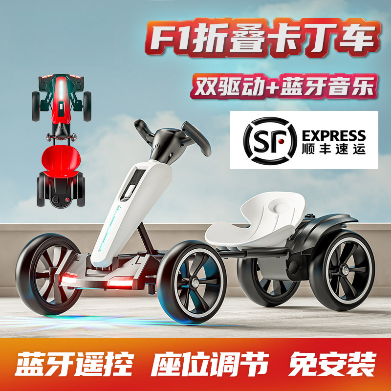 可折叠免安装儿童电动卡丁车四轮车可坐人2-6岁便携儿童车电动车