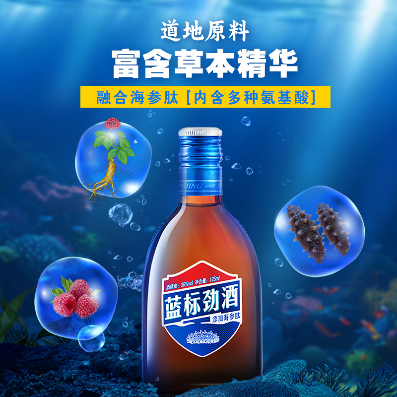 劲牌36度125ml蓝标劲酒 清香型 白酒基酒 草本露酒36度125ml