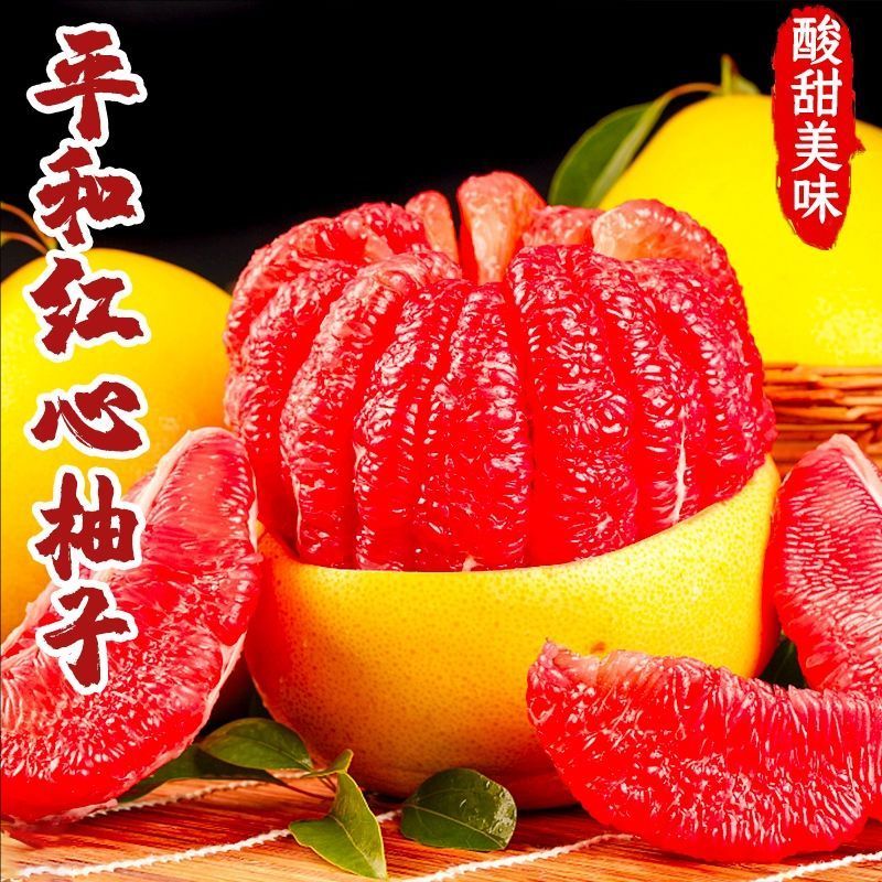 正宗红心蜜柚平和福建琯溪红肉超甜柚子应季新鲜孕妇水果批发F0