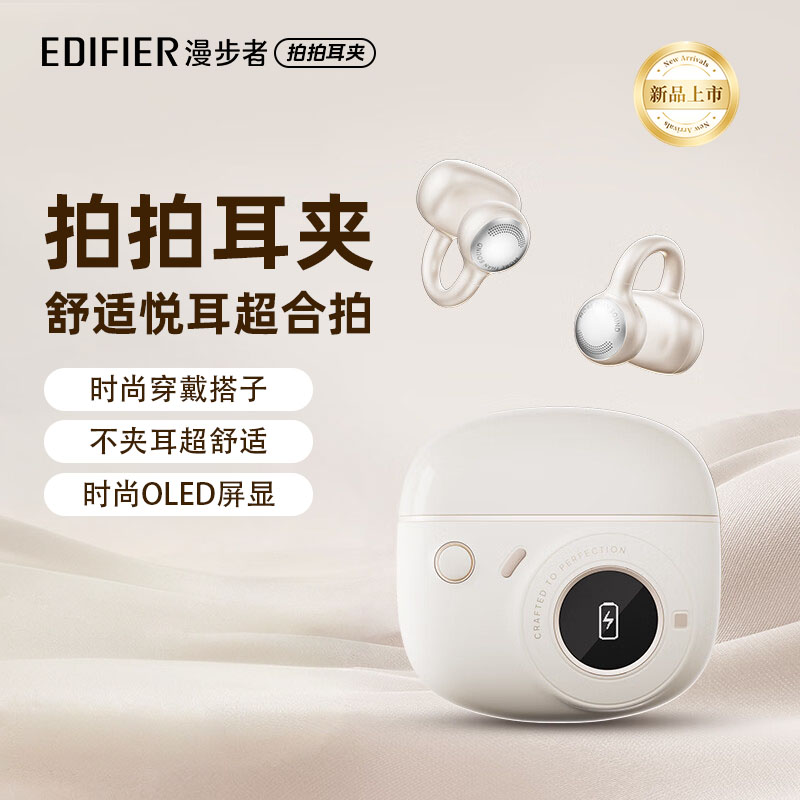 漫步者拍拍耳夹耳夹式蓝牙耳机快充长续航高音质适用苹果华为小米