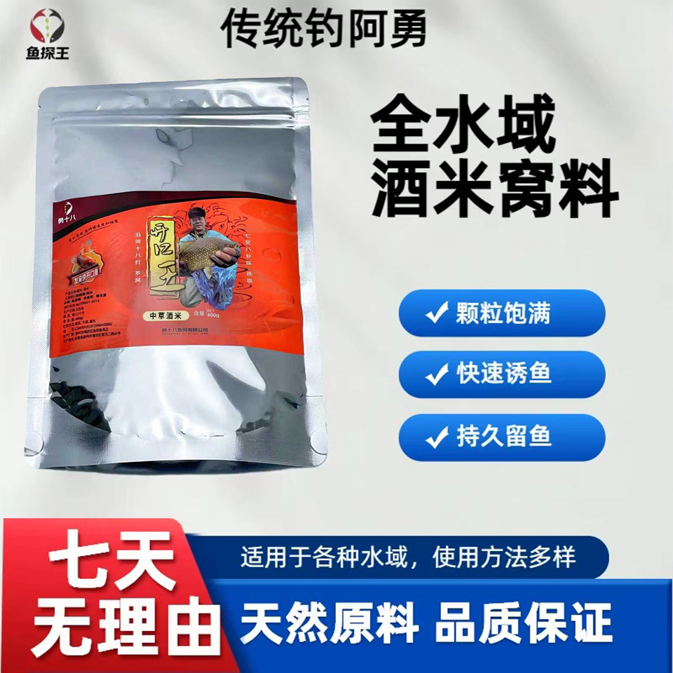 勇十八中草酒米野钓鲫鱼鲤鱼窝料钓鱼打窝料鱼饵中药酒米底窝