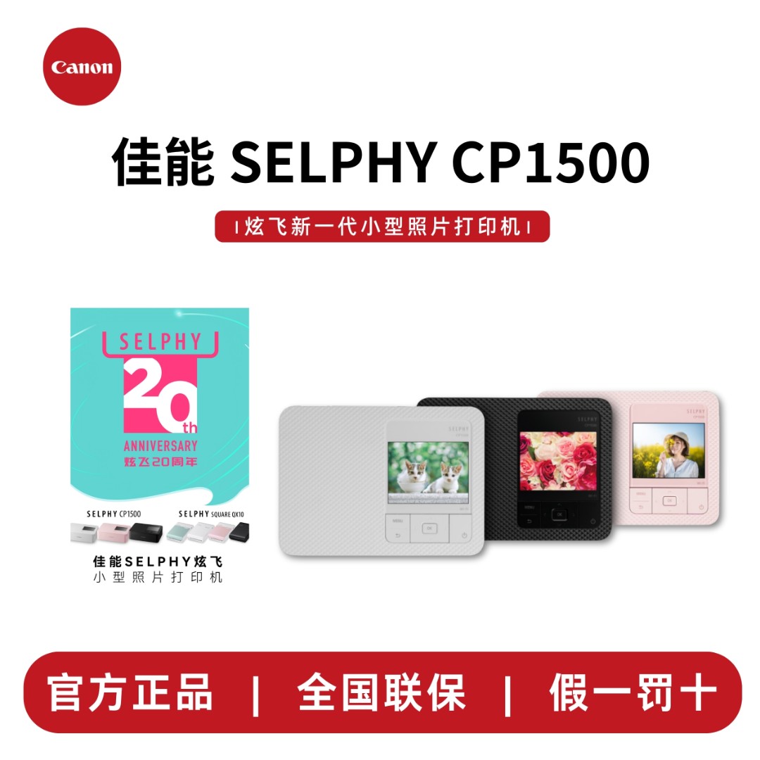 Canon/佳能CP1500照片手动小型家用多尺寸手机无线照片打印机