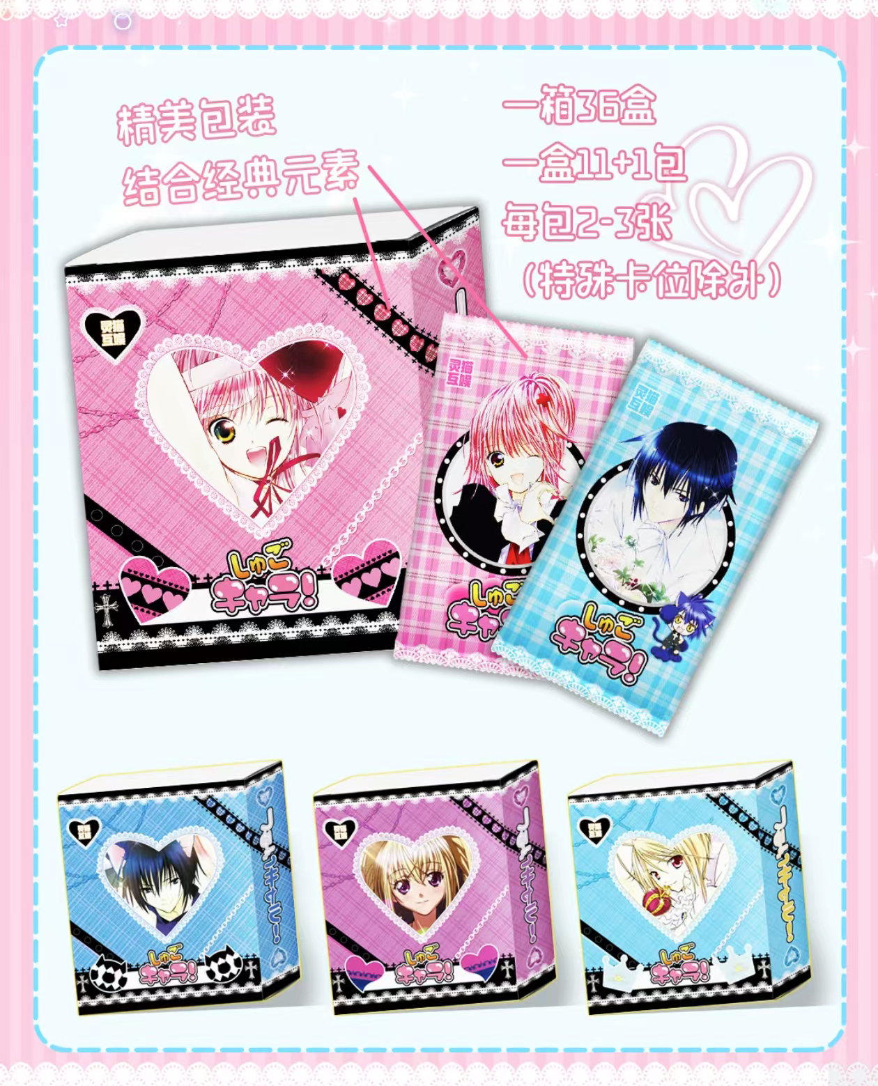 守护甜心 灵猫二创 箱配卡册/镜面画 几斗 歌呗动漫卡牌 加纳代拆