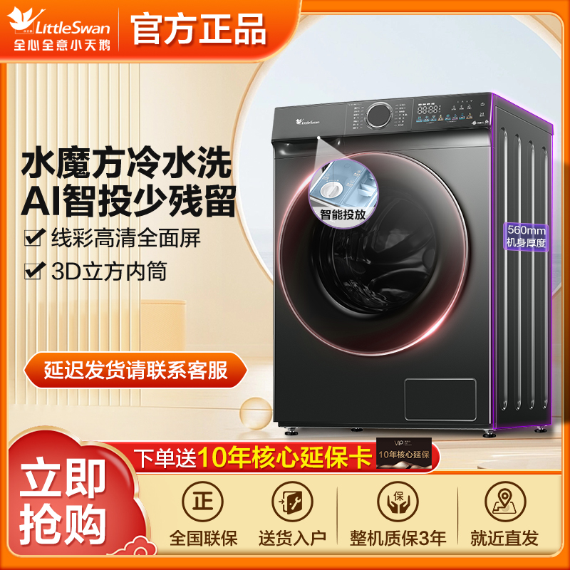 【杭州国补】小天鹅水魔方TD100V868PLUS洗烘滚筒洗衣机全自动家用