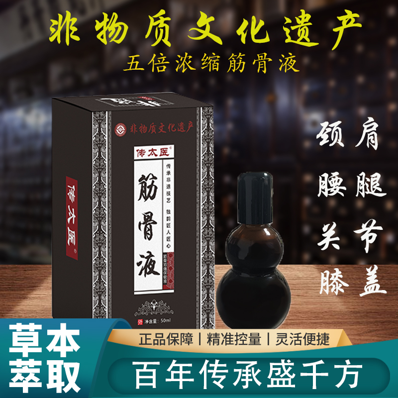 传太医颈椎腰椎关节膝盖肩颈透骨筋骨浓缩草本筋骨液