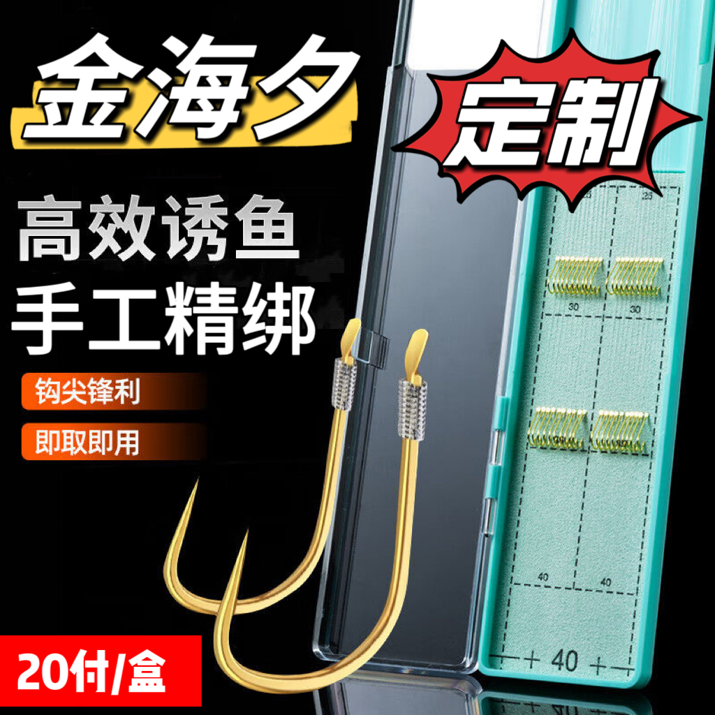 【可定制金海夕】20付25/45厘米进口子线双钩成品鱼钩鲫鱼鲤鱼渔具