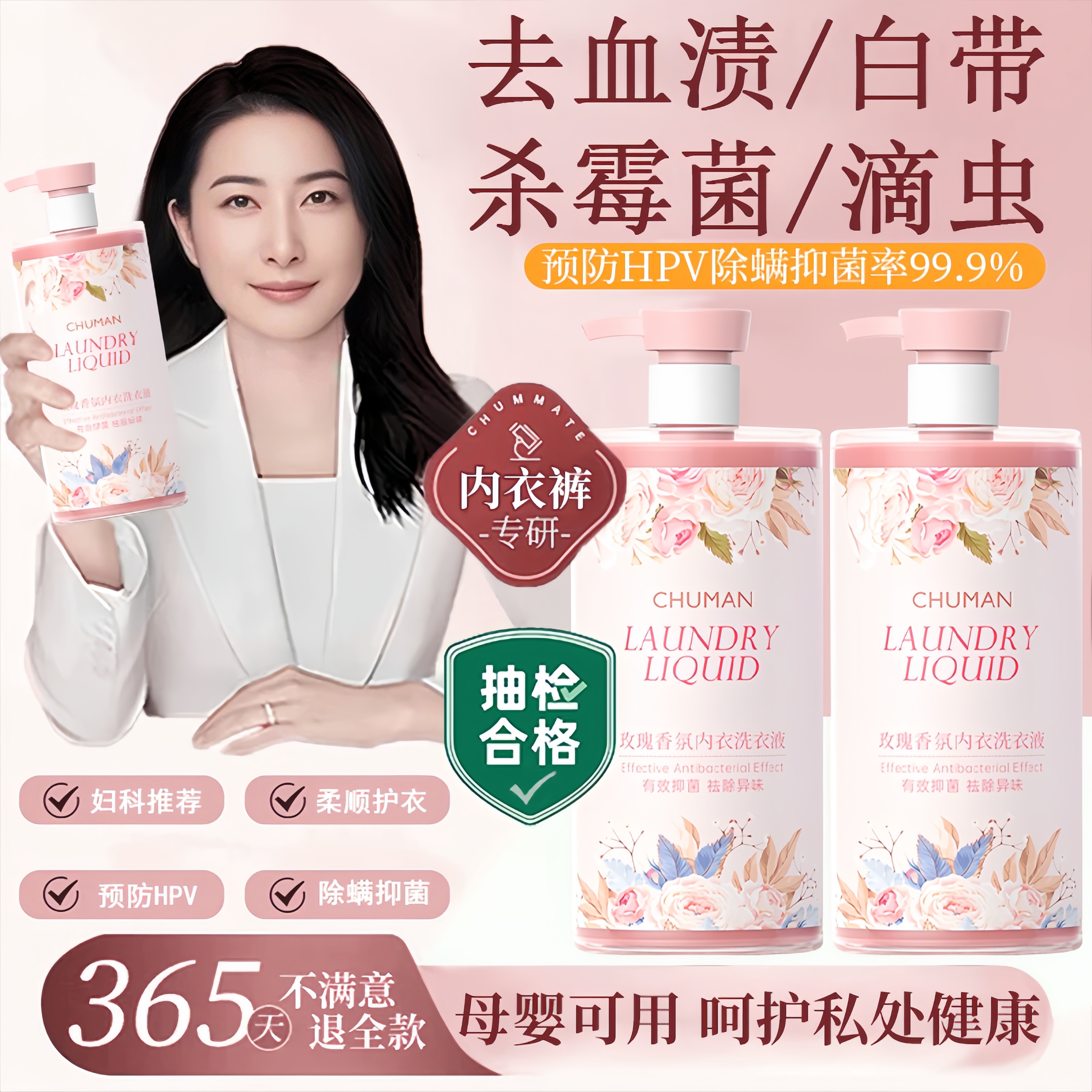 【央妈推荐&预防HPV】内衣洗衣液杀抑菌99.9%去黄血渍留香除螨专用
