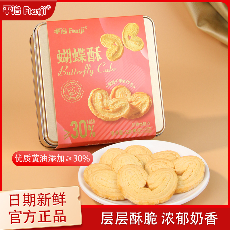 蝴蝶酥解馋下午茶酥脆零食东方糕点黄油制铁罐好日期200g/罐点心