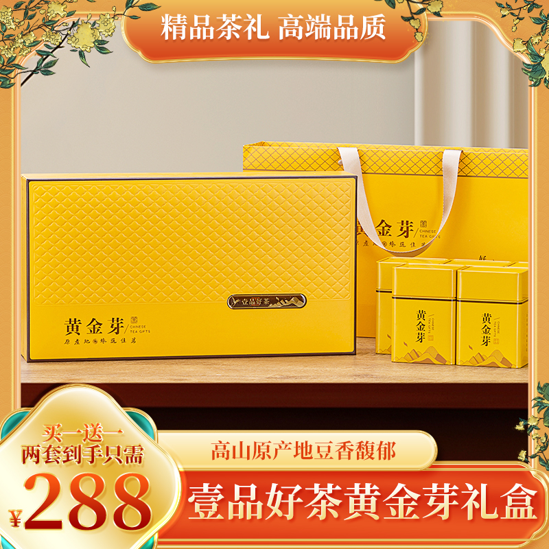 【壹品】拍一送一到手两盒双旦安吉茶礼黄金芽2025新茶叶高档礼盒B6
