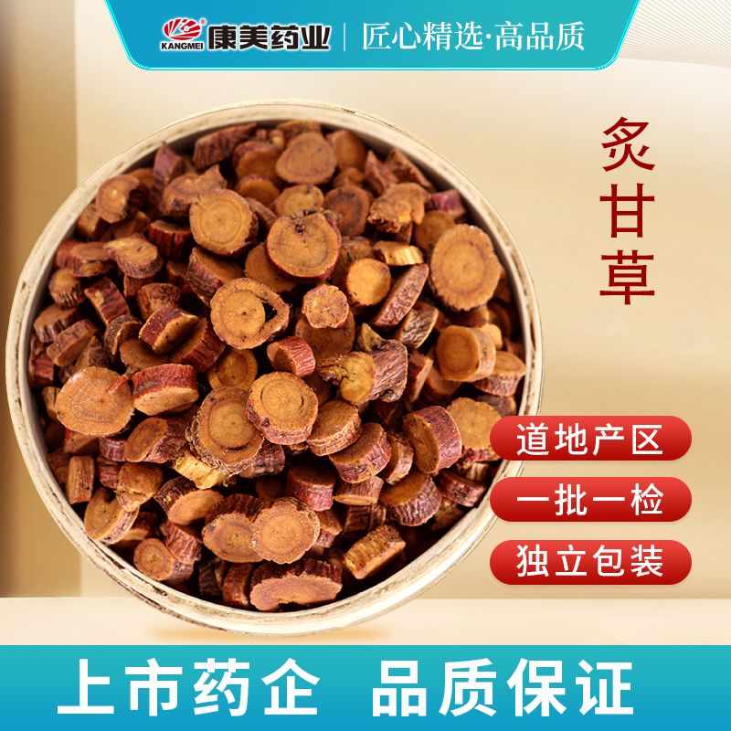 康美炙甘草 蜜炙甘草国老甘草片官方干净独立小包装泡水煲汤 