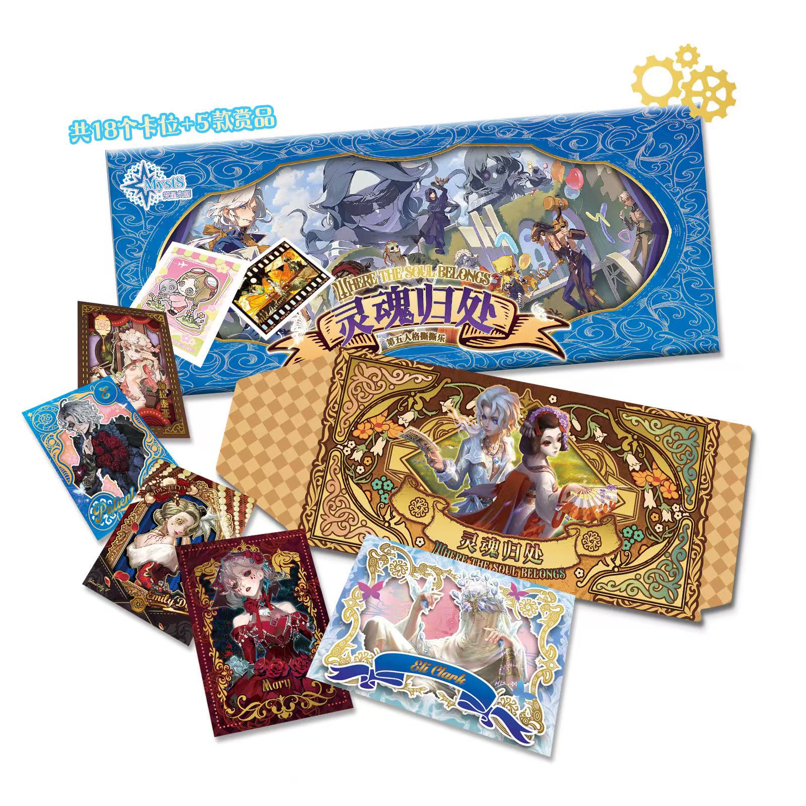 【小颜的强娶箱三以上卡位】第五人格灵魂归处撕撕乐二创卡牌盲盒