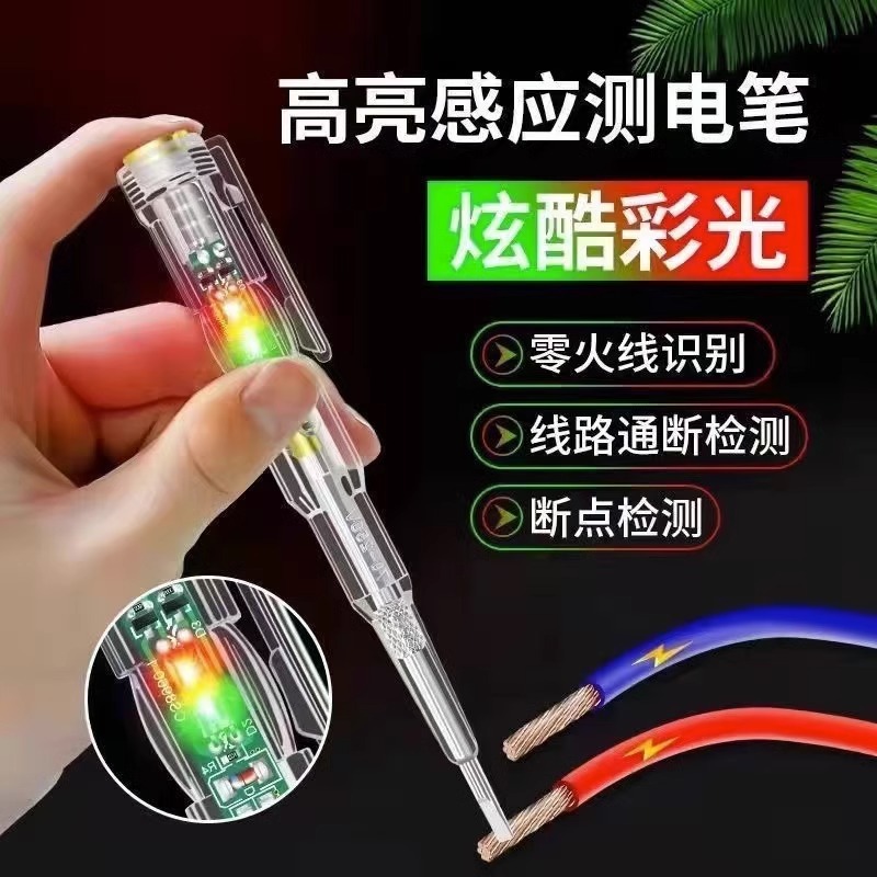 【多功能测电笔】测零火线测通断电工用家用高亮彩光感应测电笔商品图