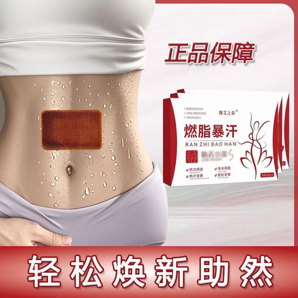 【官方正品】全新升级  精选配比--A暴汗贴