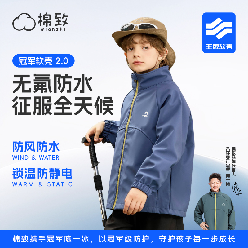 【棉致】2025新款儿童无氟防水运动户外立领轻量软壳儿童单外套0519