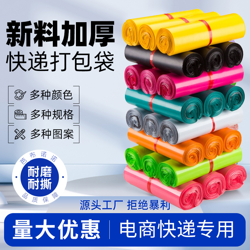 新料快递包装袋加厚防水袋子批发快递袋服装打包袋包装快递袋商品图