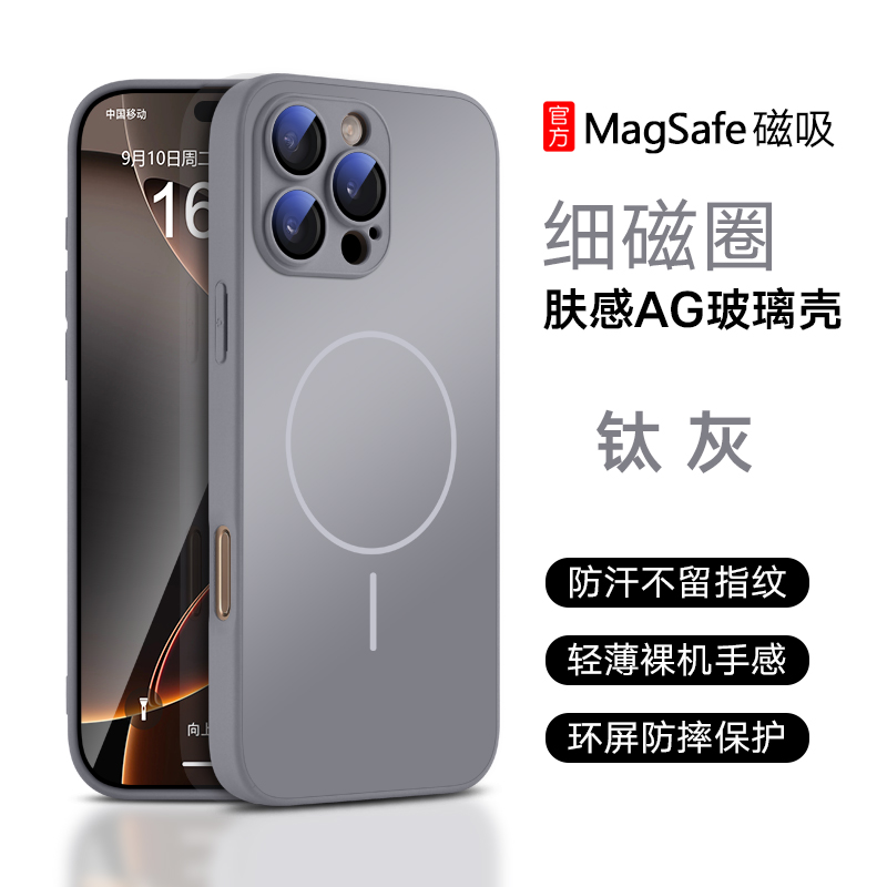 适用苹果17/16/15/14/13强磁肤感AG磨砂玻璃iPhone16promax手机壳