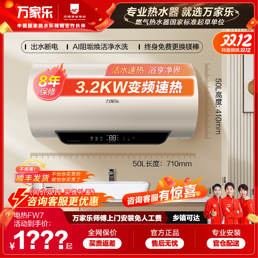 万家乐FW7电热水器一级能效速热家用储水式家用洗澡免清洗80L60L