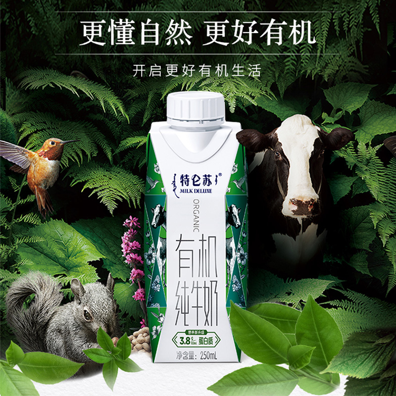 蒙牛特仑苏有机纯牛奶梦幻盖