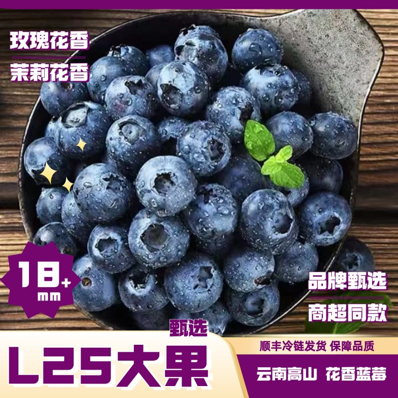 【L25大果18+】8盒云南高山蓝莓鲜果采摘新鲜脆甜花香蓝莓水果18-20mm(100g/盒*8盒)双仓云南水果