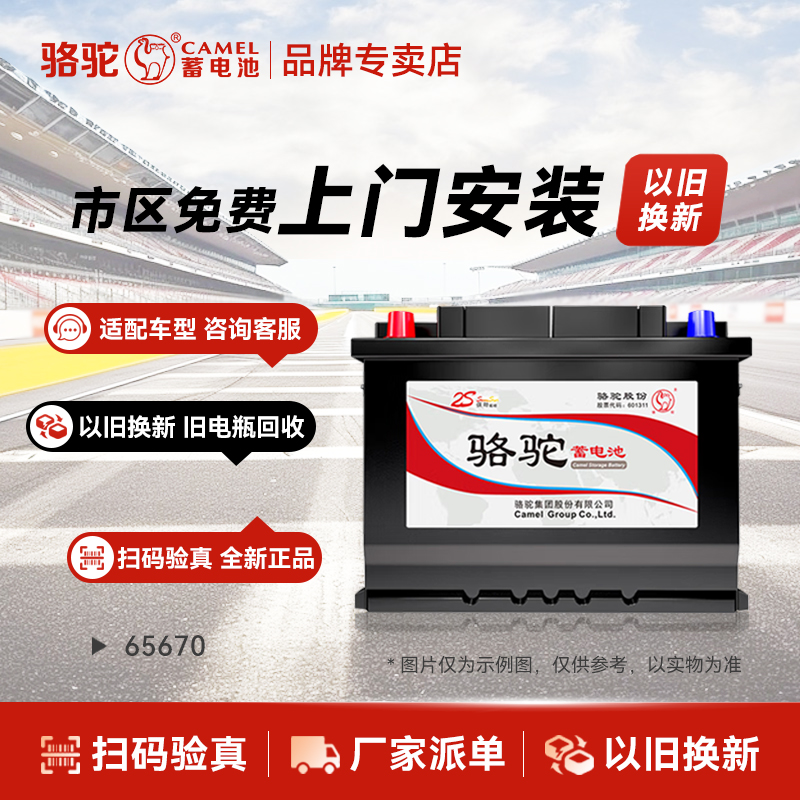 骆驼蓄电池12V67AH适配福特进口锐界探险者猛禽F510汽车电瓶65670