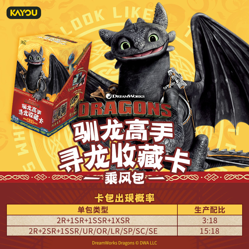【维京维京】驯龙高手-寻龙收藏卡-乘风包-正版授权收藏卡牌盲盒