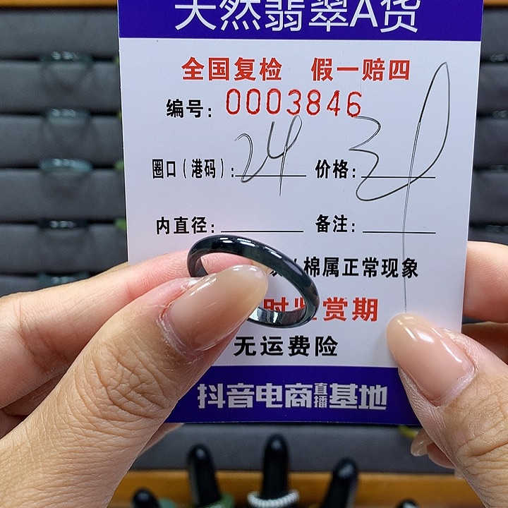翡翠戒指未镶嵌 00003846
