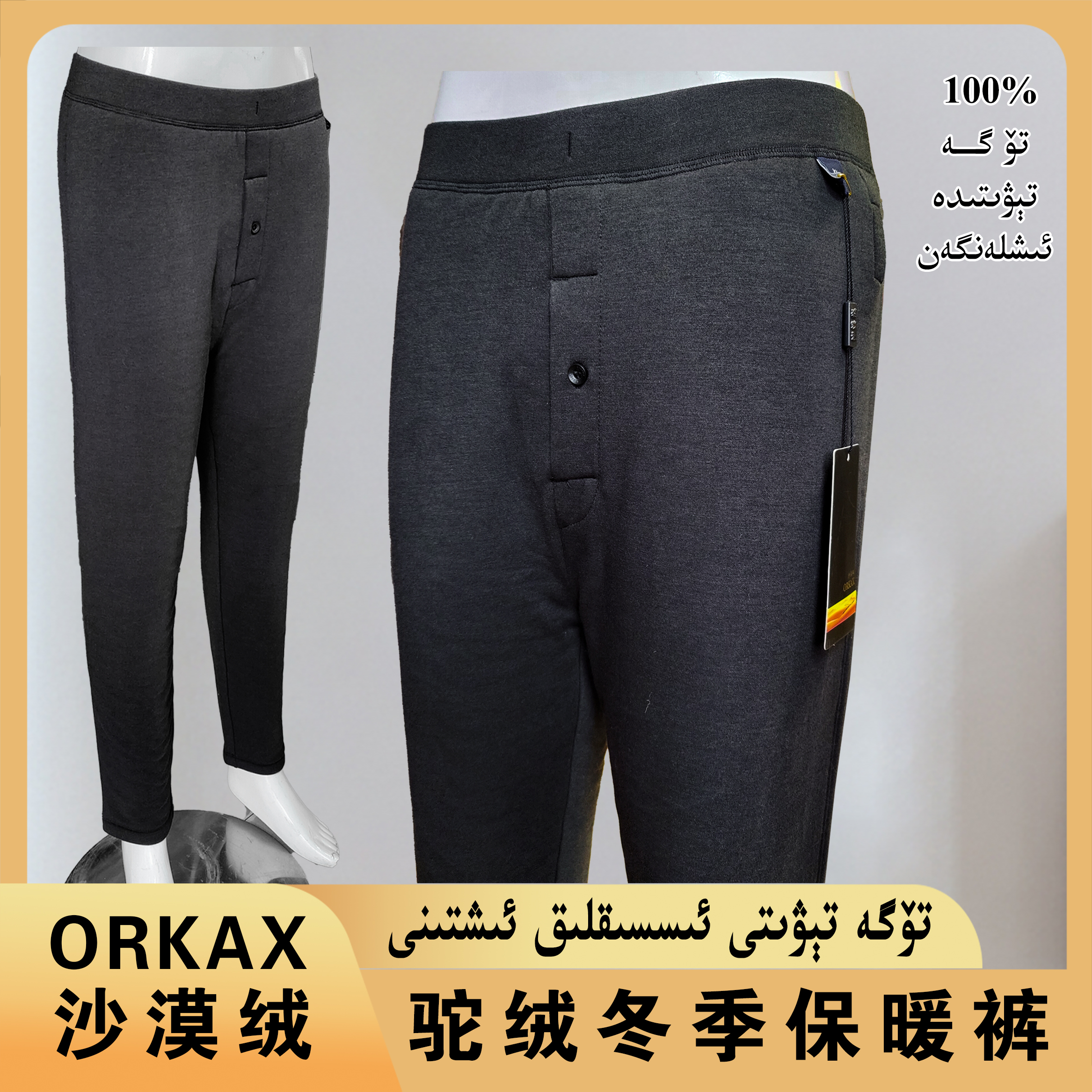 沙漠绒新疆本土驼绒布面保暖裤加厚秋冬冬季绒裤男士修身裤子