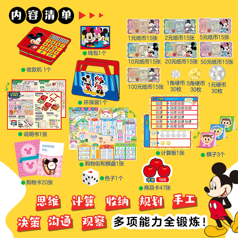 【童趣】迪士尼财商培养亲子桌游