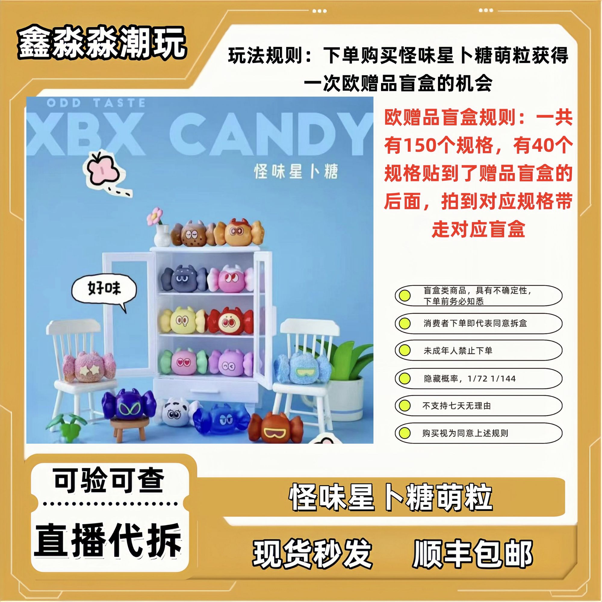  【圈圈猜菜名】怪味星卜糖系列萌粒盲盒手办【150补库存链接】