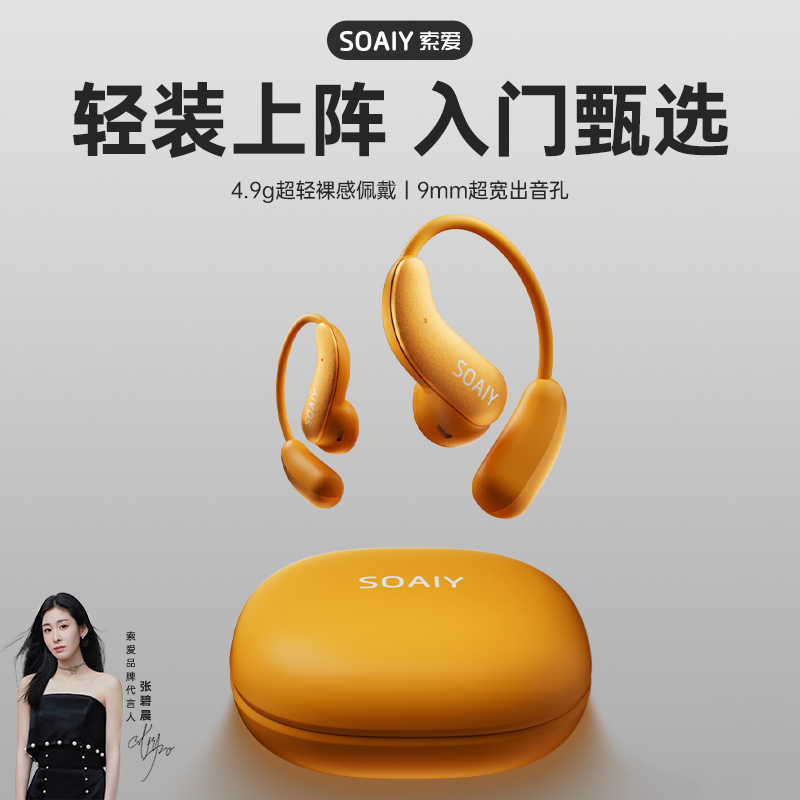 【张碧晨推荐】25年新款超轻男女索爱Nano蓝牙耳机超长续航官方正品
