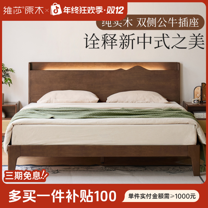 源氏木语×维莎实木床胡桃色大板床新中式家用卧室双人床-H522B11