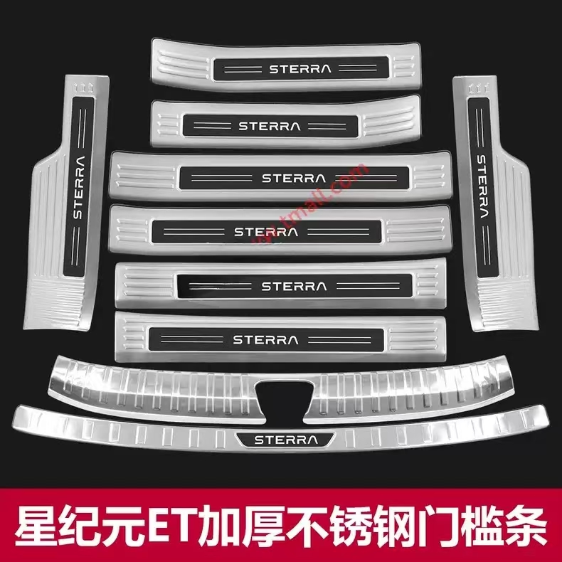 适用于星途星纪元ET门槛条迎宾踏板改装配件后备箱护板增程ev奇瑞