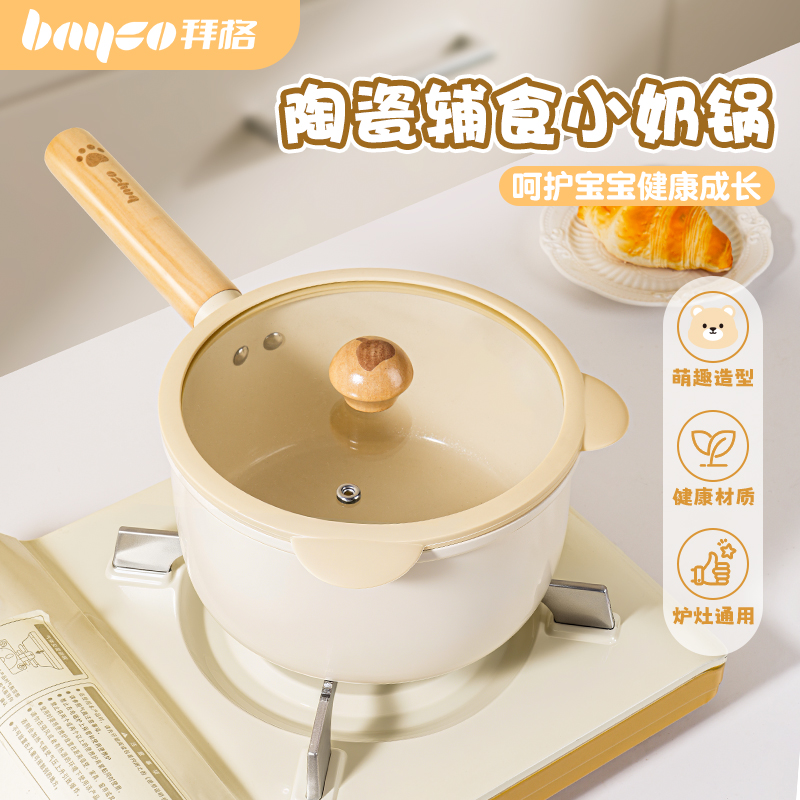 拜格小奶锅不粘锅宝宝婴儿辅食锅一人食小汤锅陶瓷泡面锅蒸煮一体