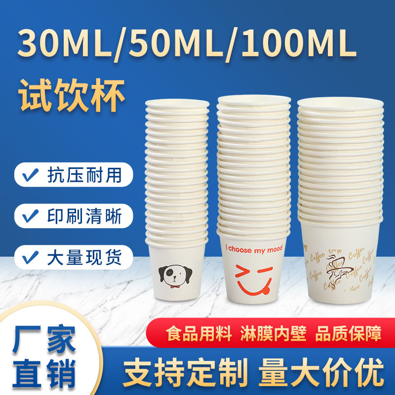 特小号杯子一次性品尝试饮杯迷你纸杯30ml50试吃杯小杯品尝杯水.
