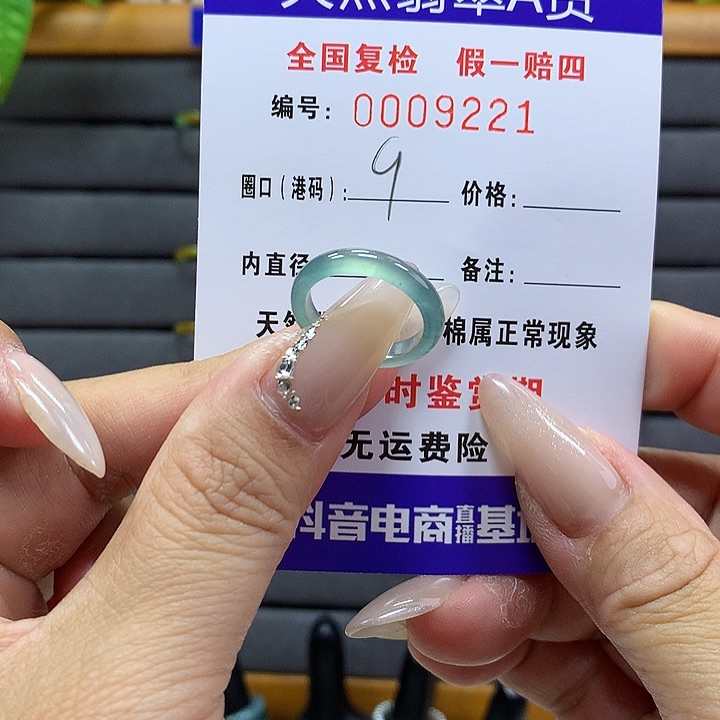 翡翠戒圈未镶嵌     9221