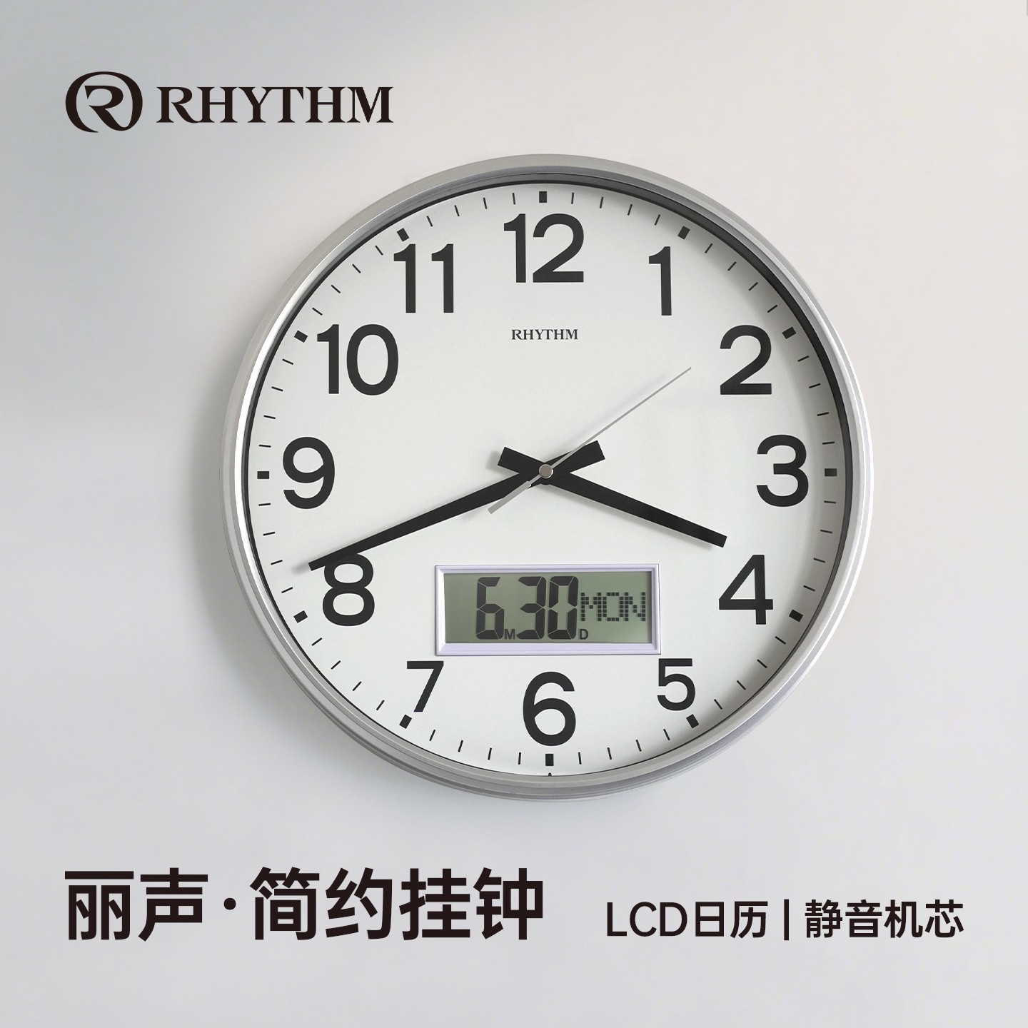 丽声简约挂钟带日期显示百搭客厅卧室厨房银色大表盘静音挂墙圆形
