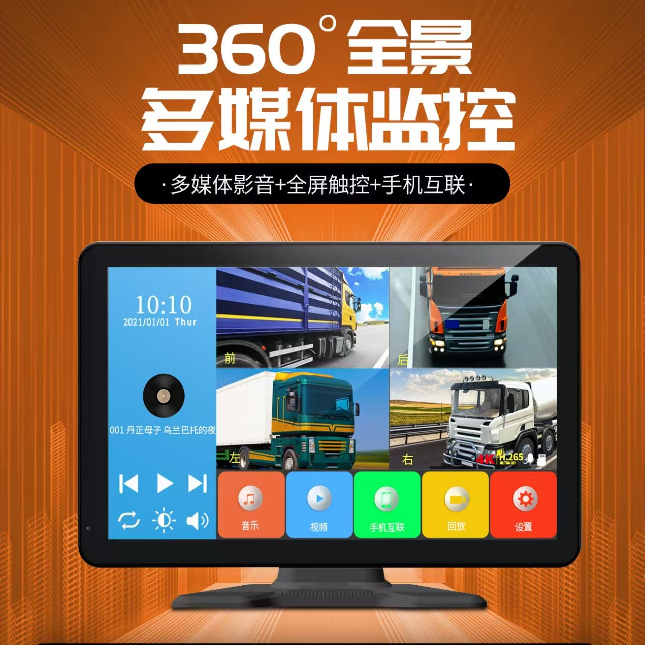 货车四路监控一体机