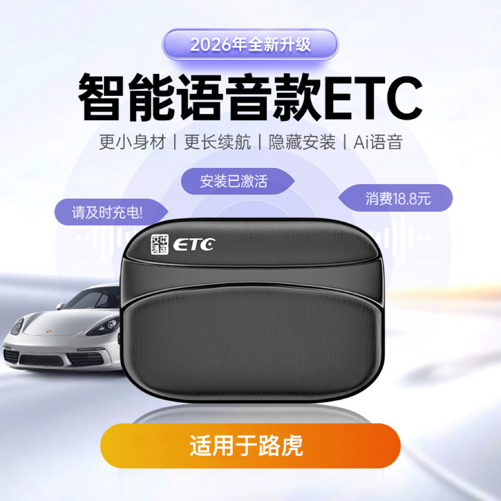 【路虎适用】揽胜发现运动揽胜极光卫士高速ETC服务全国通用智能etc