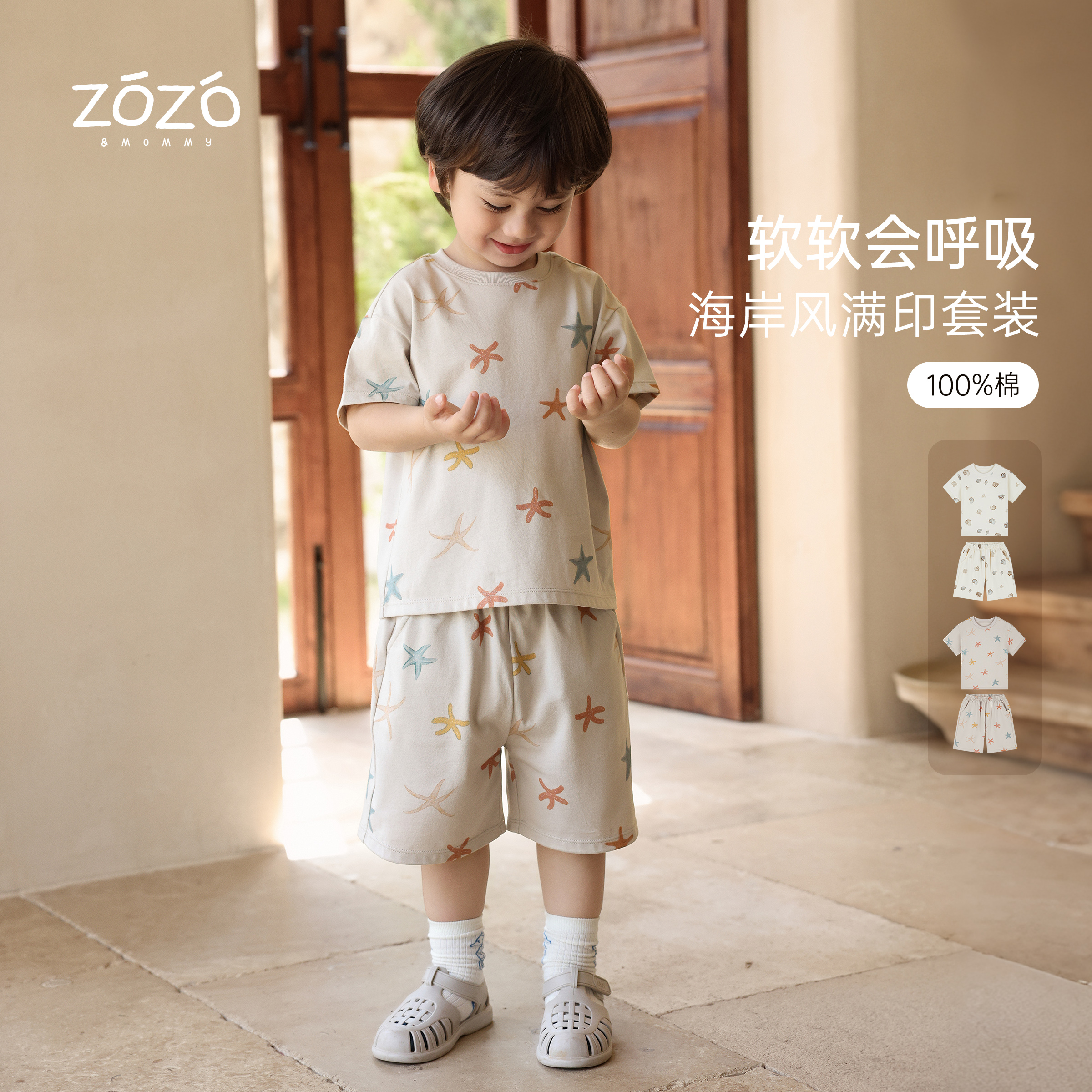 【福利款】ZOZO&MOMMY左悠【沙滩绘本】夏季纯棉满印短袖套装