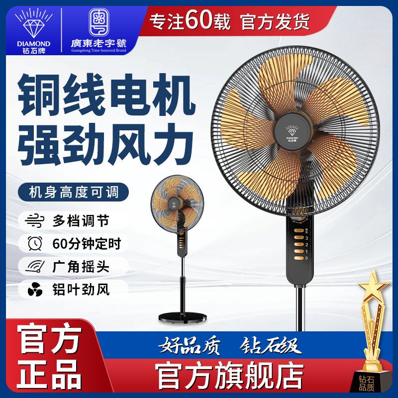 钻石牌电风扇超大风力升降落地宿舍静音家用立式落地扇办公室电扇